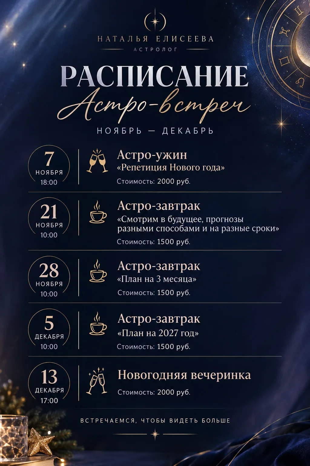 График на ноябрь-декабрь: