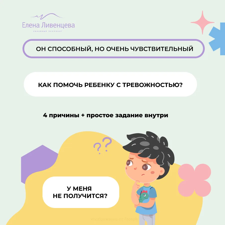 «Он способный, но очень чувствительный»