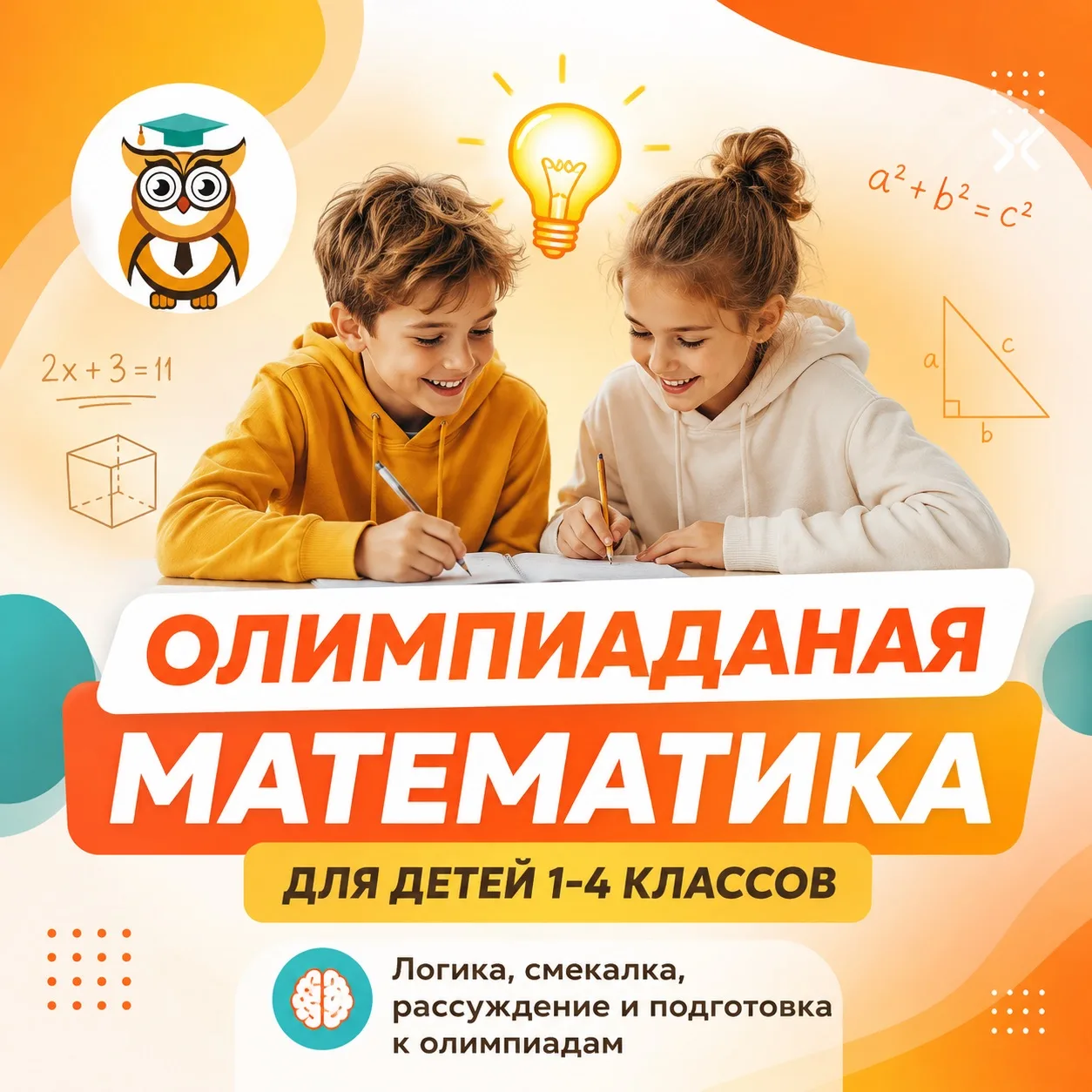 📌Приглашаем на Олимпиадную математику!