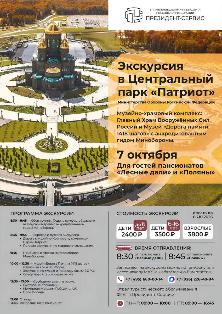 Центральный парк «Патриот» Министерства обороны Российской Федерации