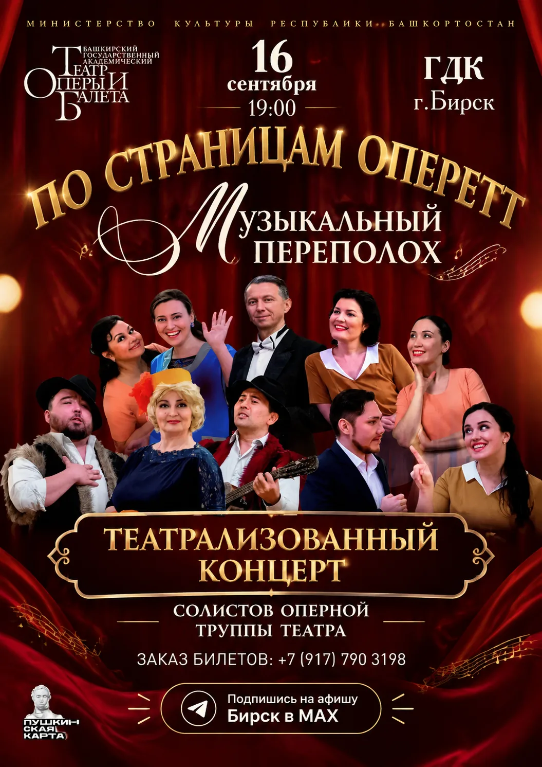 Билеты https://widget-bashopera.muzaticket.ru/sites/beta/event?skey=13314cc6a3f931d8b00...