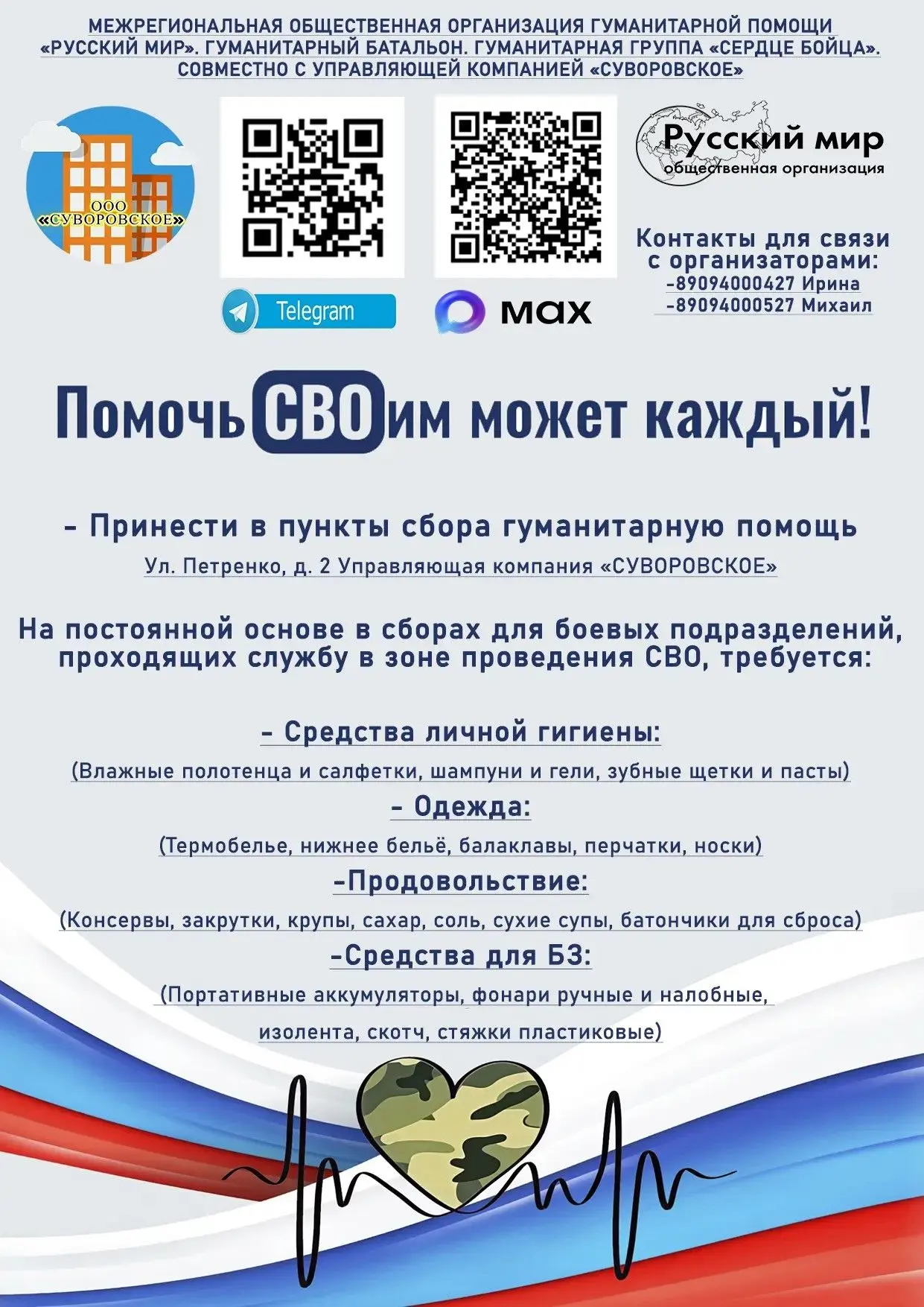 Уважаемые жители!