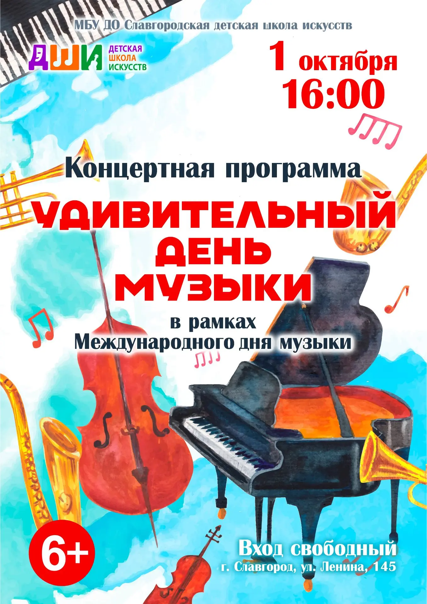 🎶 МБУ ДО «Славгородская детская школа искусств» 🏫 приглашает на концертную программу ...