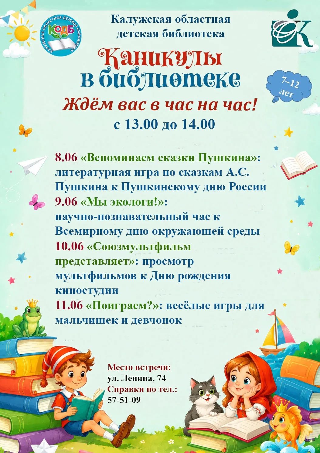 ⚡1 июня был дан старт летнему сетевому проекту «Каникулы в библиотеке»

Приглашаем школьников от 7 д