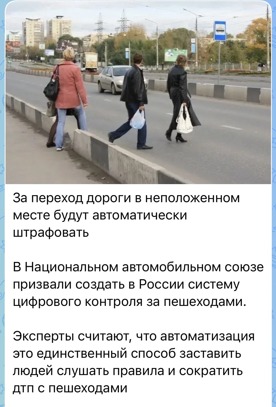 Осталось понять как будут личность пешехода - нарушителя устанавливать. По идее на теле...