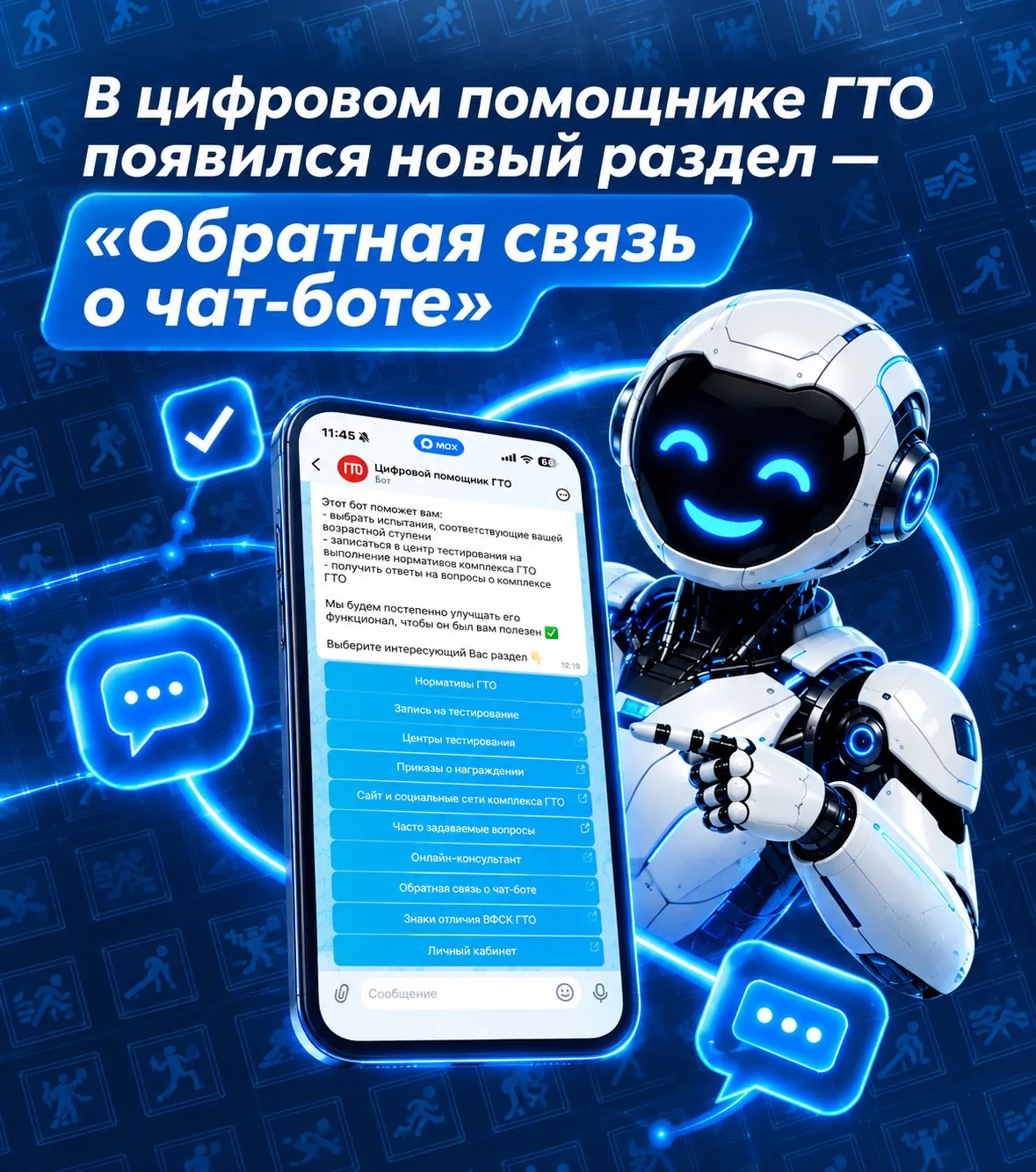 ⚡️В цифровом помощнике ГТО появился новый раздел!