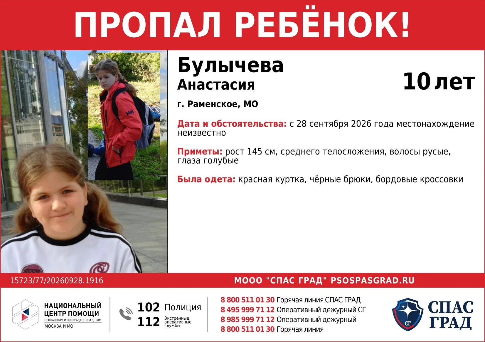 Ушла со школы 22 и до настоящего момента не найдена. Штаб организован возле школы. По с...
