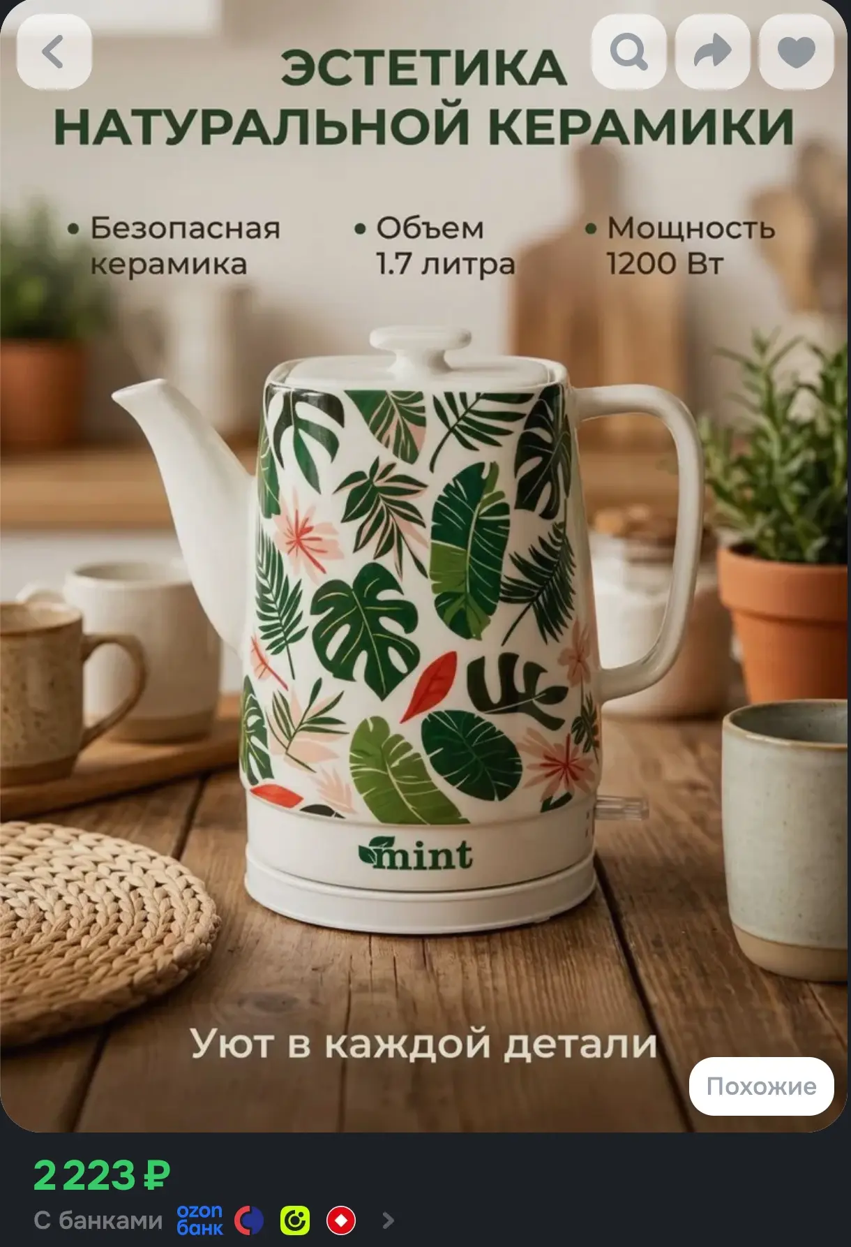 Электрический чайник керамический с принтом пальмы, яркий чайник, объём 1.7Л, мощность ...
