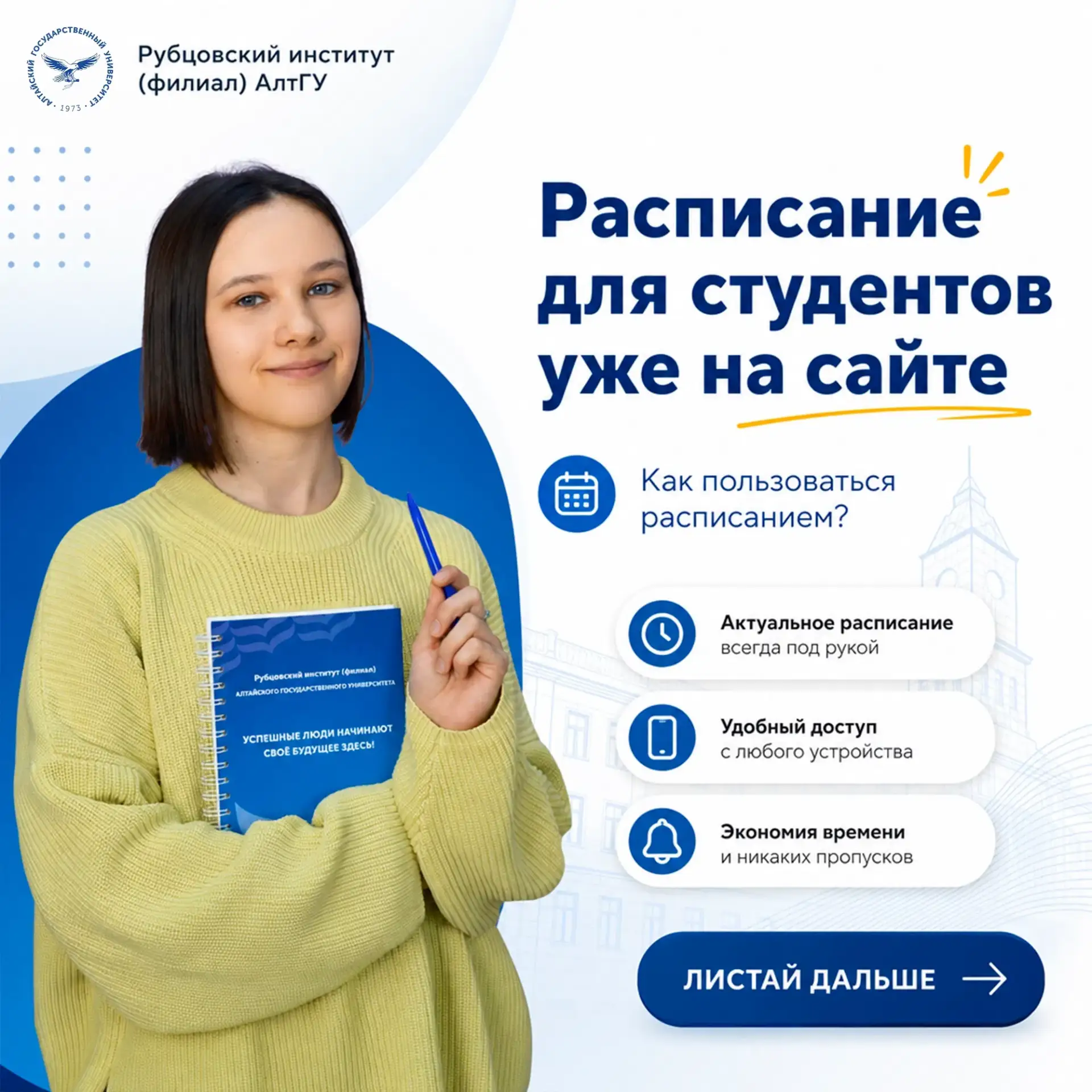 Расписание уже на сайте! 🗓