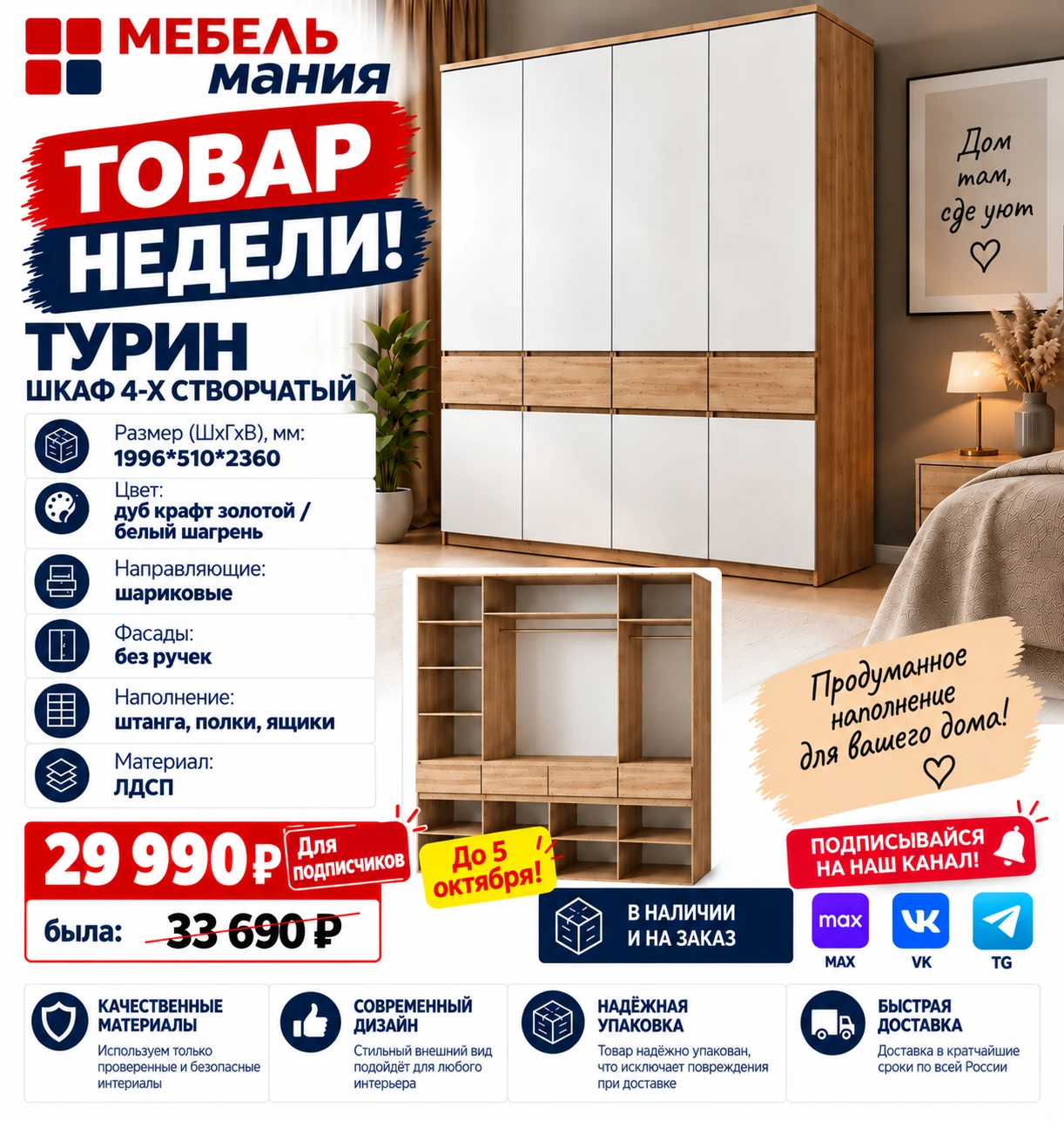 🔥 ТОВАР НЕДЕЛИ — ШКАФ «ТУРИН»! 🔥