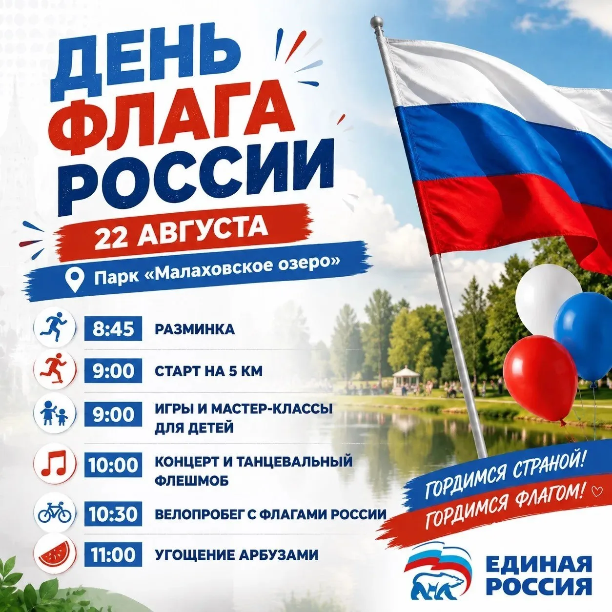 🇷🇺 Гордимся страной! Встречаем День флага России вместе