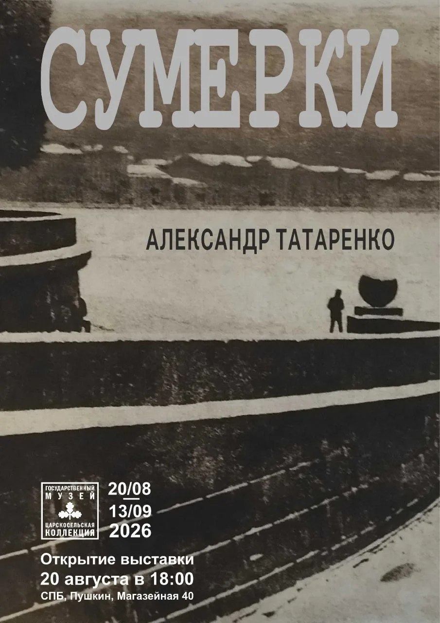 АЛЕКСАНДР ТАТАРЕНКО. СУМЕРКИ