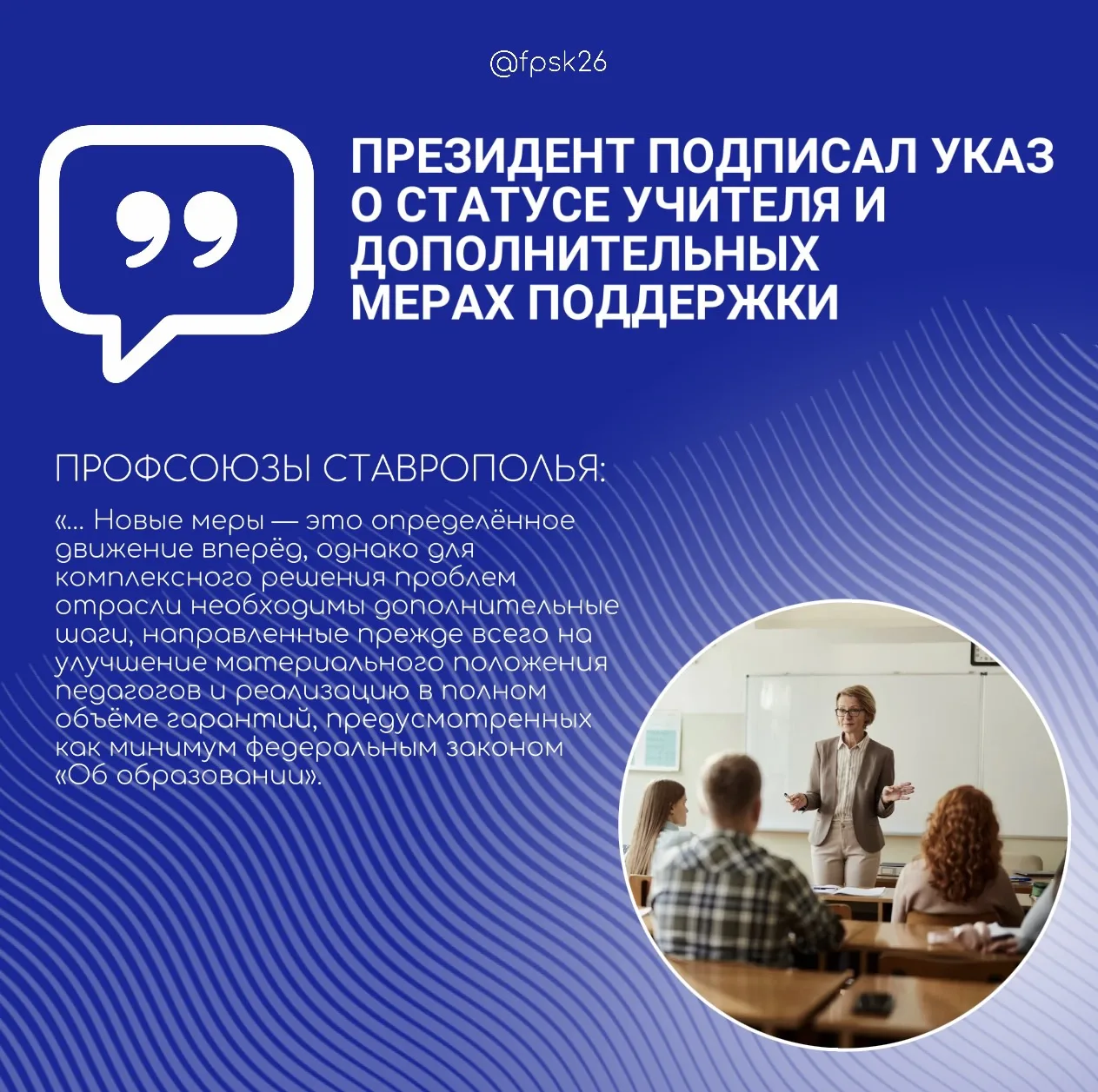 Президент подписал указ о статусе учителя и дополнительных мерах поддержки 
 
20 июля на портале офи