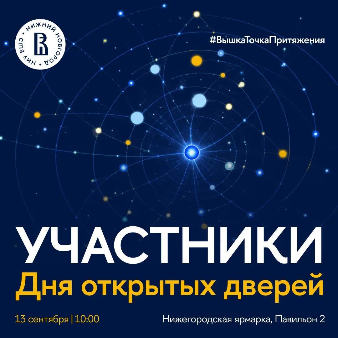 🔍 Гости Дня открытых дверей: кого мы ждём 13 сентября?