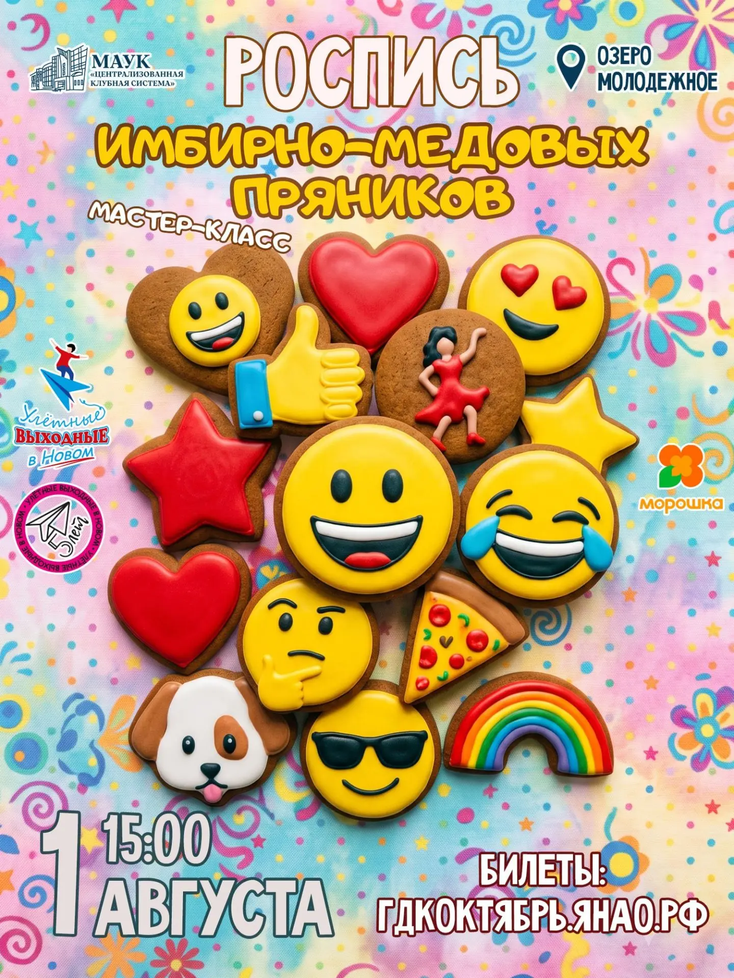 🍪 Волшебство на прянике! 
Приглашаем на волшебный мастер‑класс по росписи имбирно‑медовых пряников!