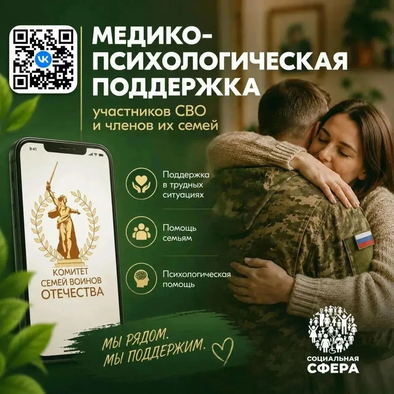 Оперативная психологическая помощь — теперь в едином федеральном чате для участников СВ...