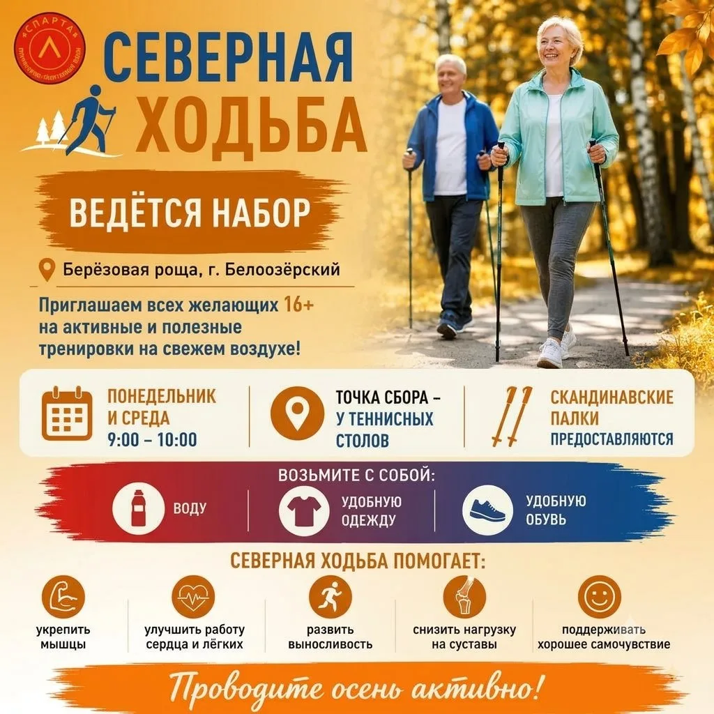 Со сменой сезона Северная ходьба не заканчивается! Занятия будут проходить в штатном ре...