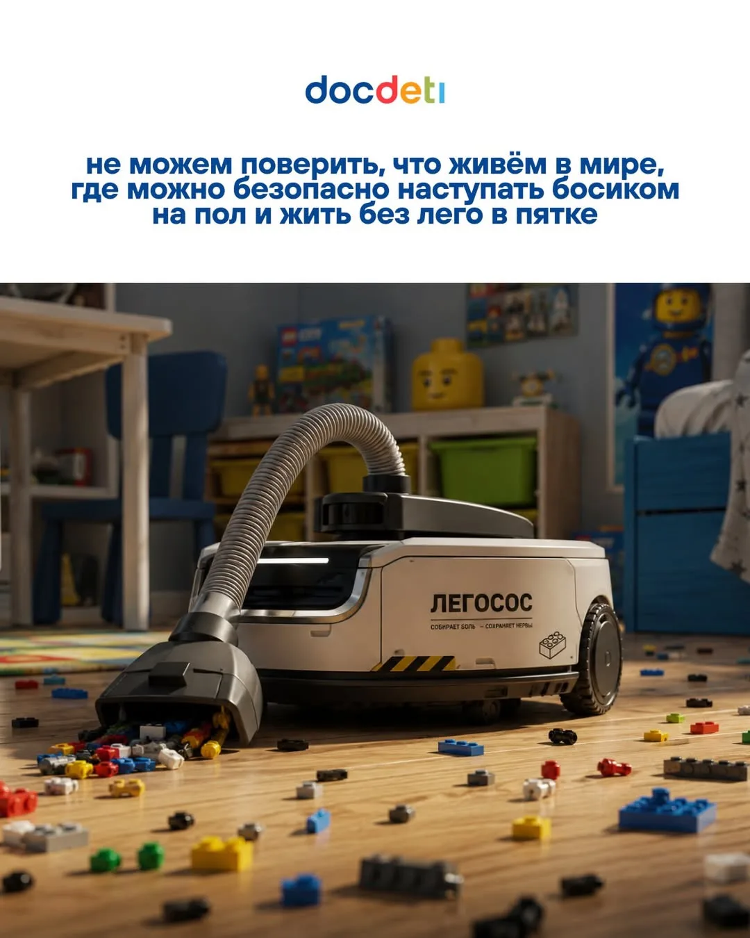Признавайтесь, хотели бы такой «легосос» себе домой? 

Фото: @docdeti
instagram (запрещен в России, 