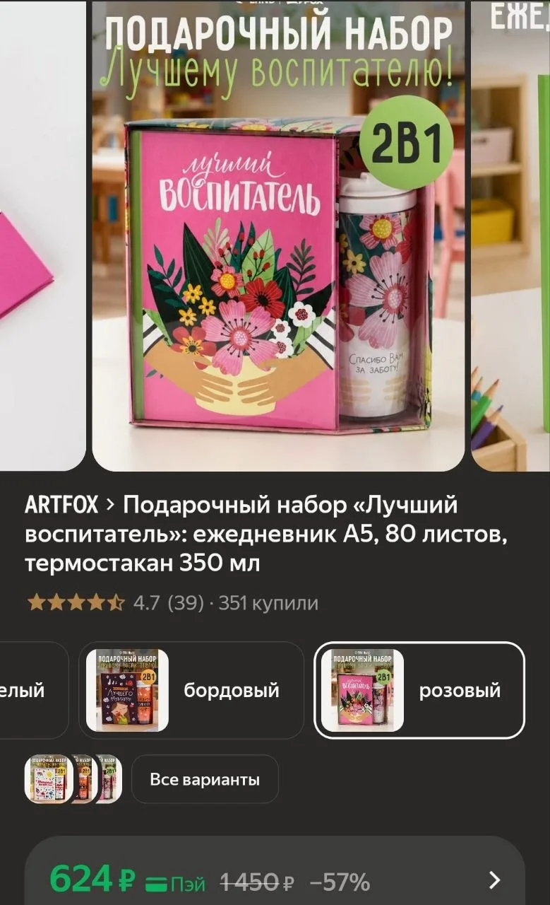 Подарочный набор для воспитателя🌹