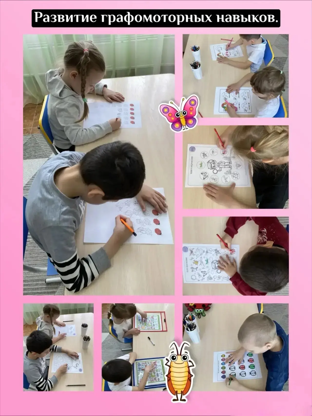 «Увлекательный мир насекомых» 🐞