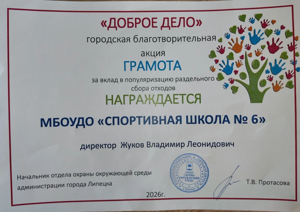 ✨ В Липецке завершилась благотворительная акция «Доброе дело» 💟!

✅Наша школа № 6 приняла в ней акт