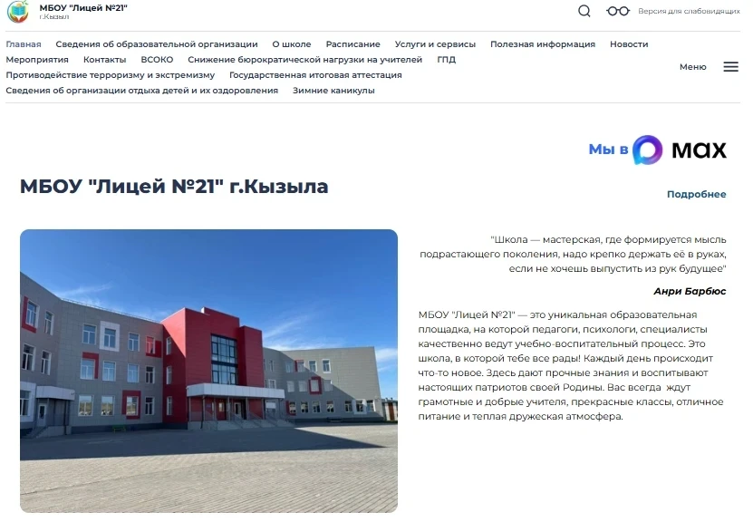 Цифра дня: в Туве создают единое цифровое пространство для образования.
