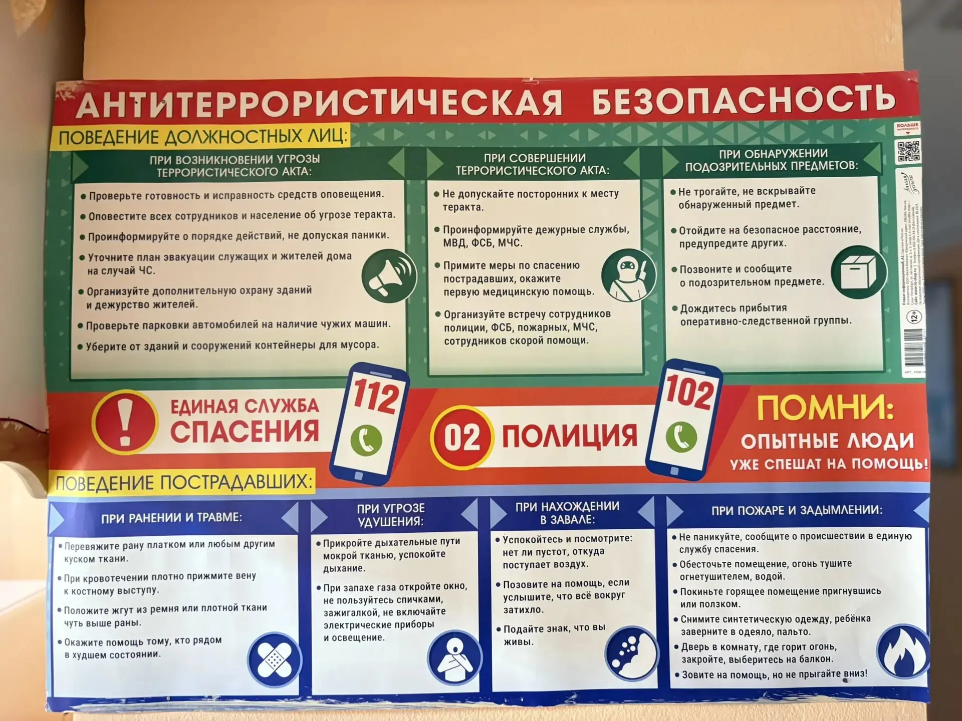 📢 В МБОУ «Аглобинская СОШ» продолжается работа по обеспечению безопасности!