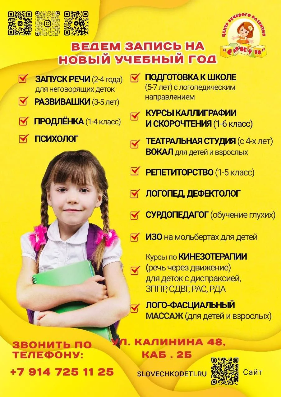 Центр Речевого Развития "Словечко"