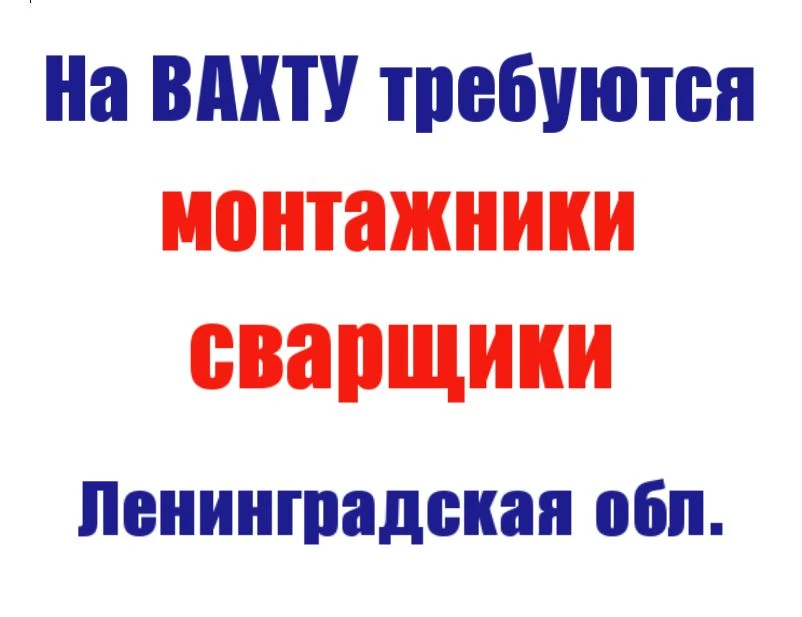 Строительная компания Метпортстрой приглашает мужчин от 18 до 47 лет (только гражданство РФ) на рабо