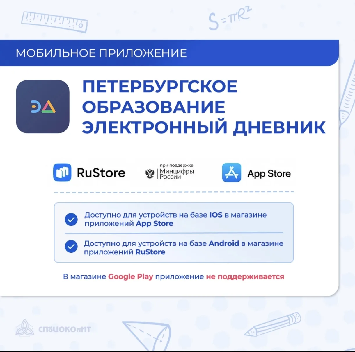 📲 Хотите всегда быть в курсе школьной жизни ребёнка? Начните с установки приложения — ...