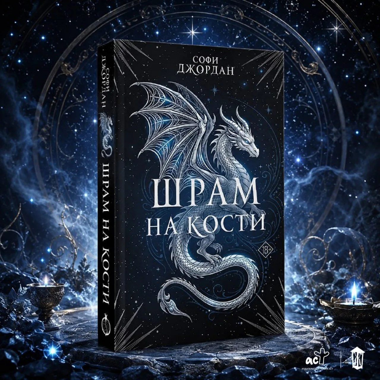 🐉 «Шрам на кости» Софи Джордан — в продаже!

📕 Читай-город
📚 Book24

Вторая книга романтического 