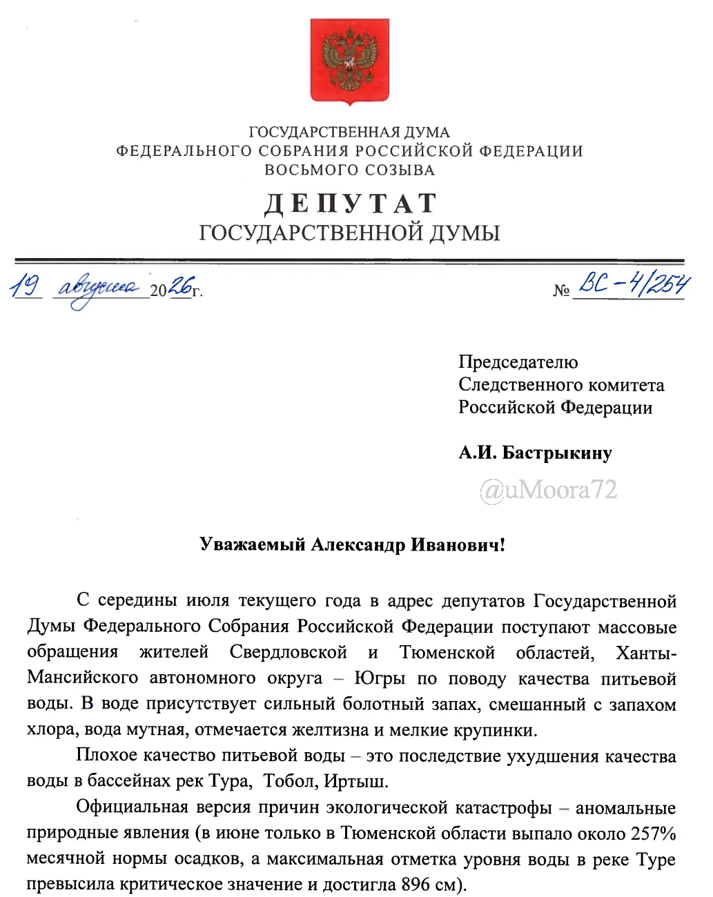 Массовый мор рыбы в Туре, дошедший до рек Объ-Иртышского бассейна