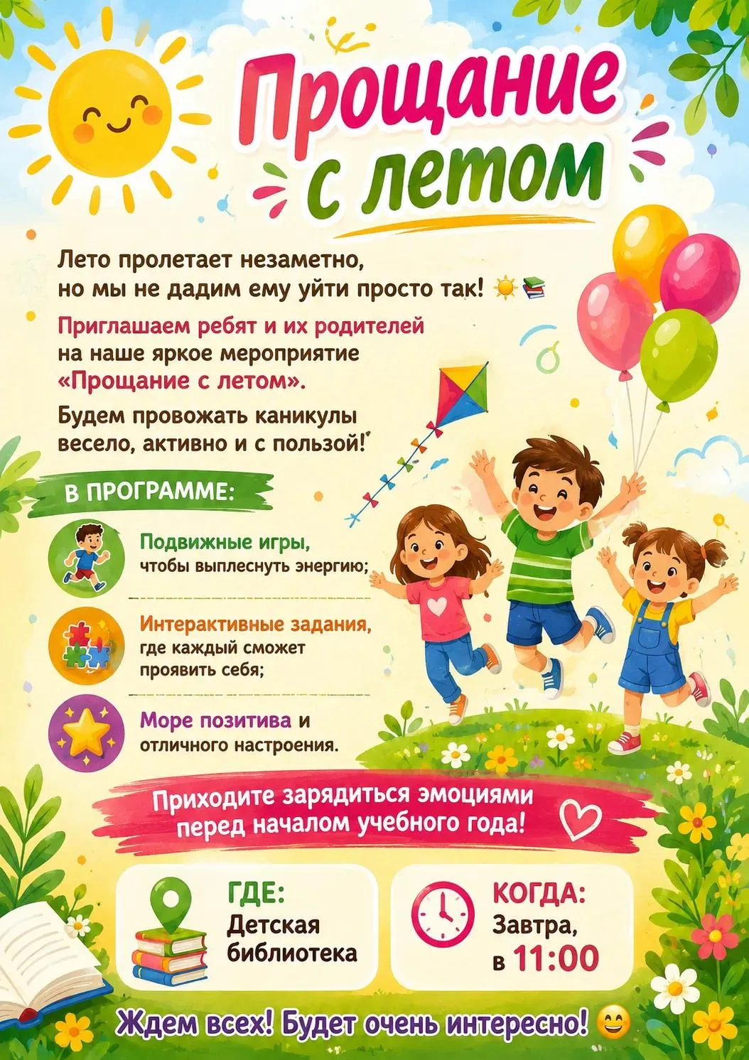 Лето пролетает незаметно, но мы не дадим ему уйти просто так! ☀️📚