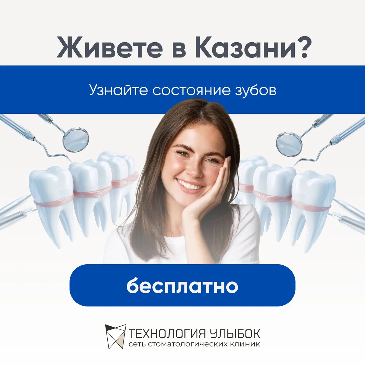 Установка брекетов в «Технологии улыбок» Казань