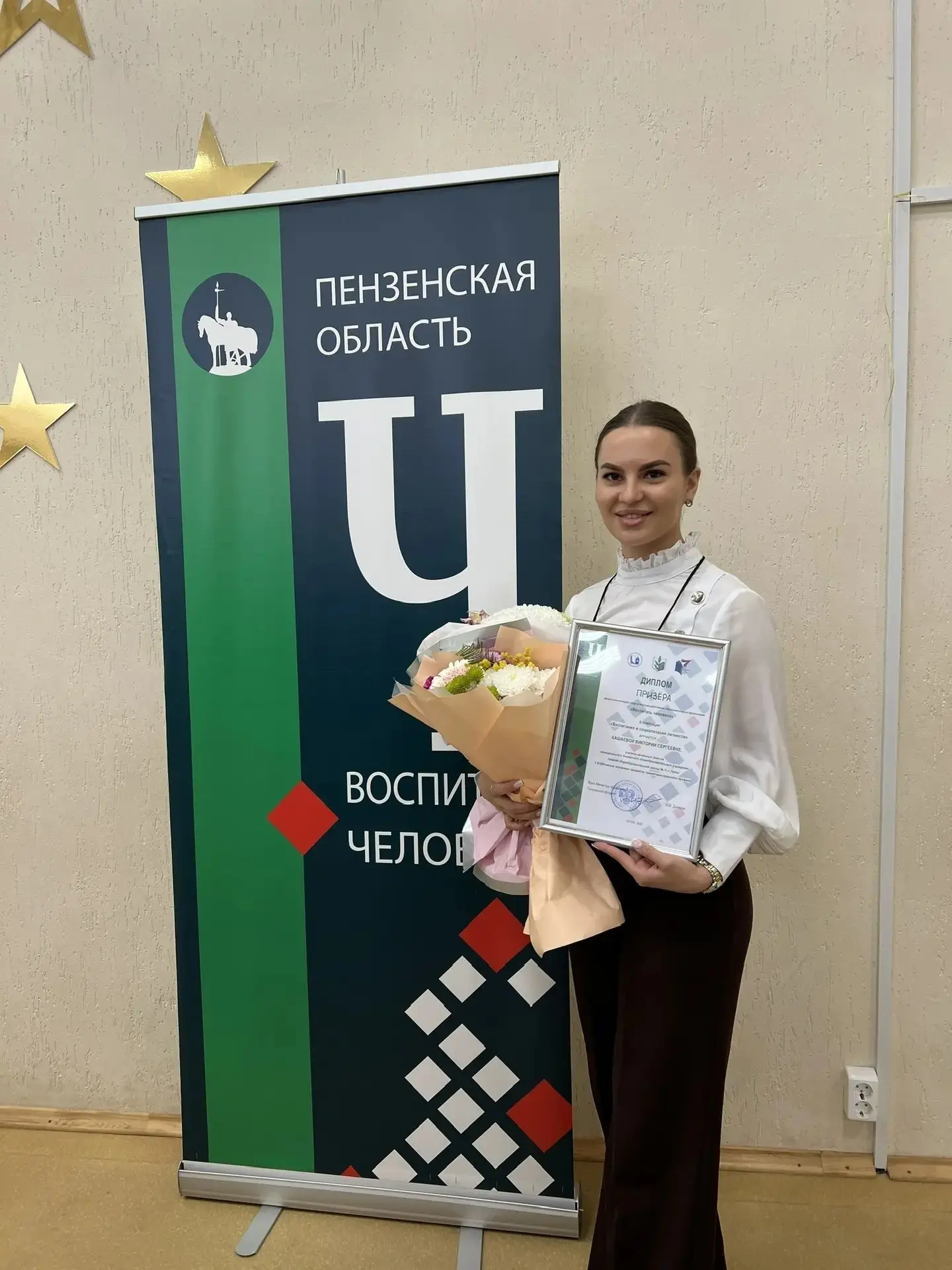 🏆 Призовое место на областном конкурсе «Воспитать человека — 2026» С 31 марта по 2 апреля в Пензенск