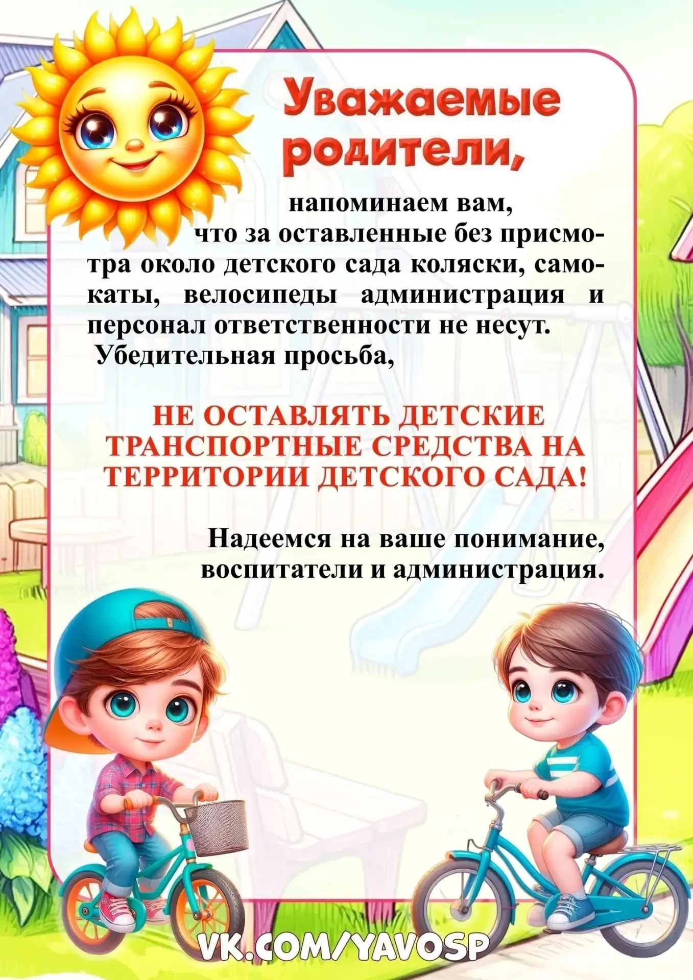 Памятка для родителей
