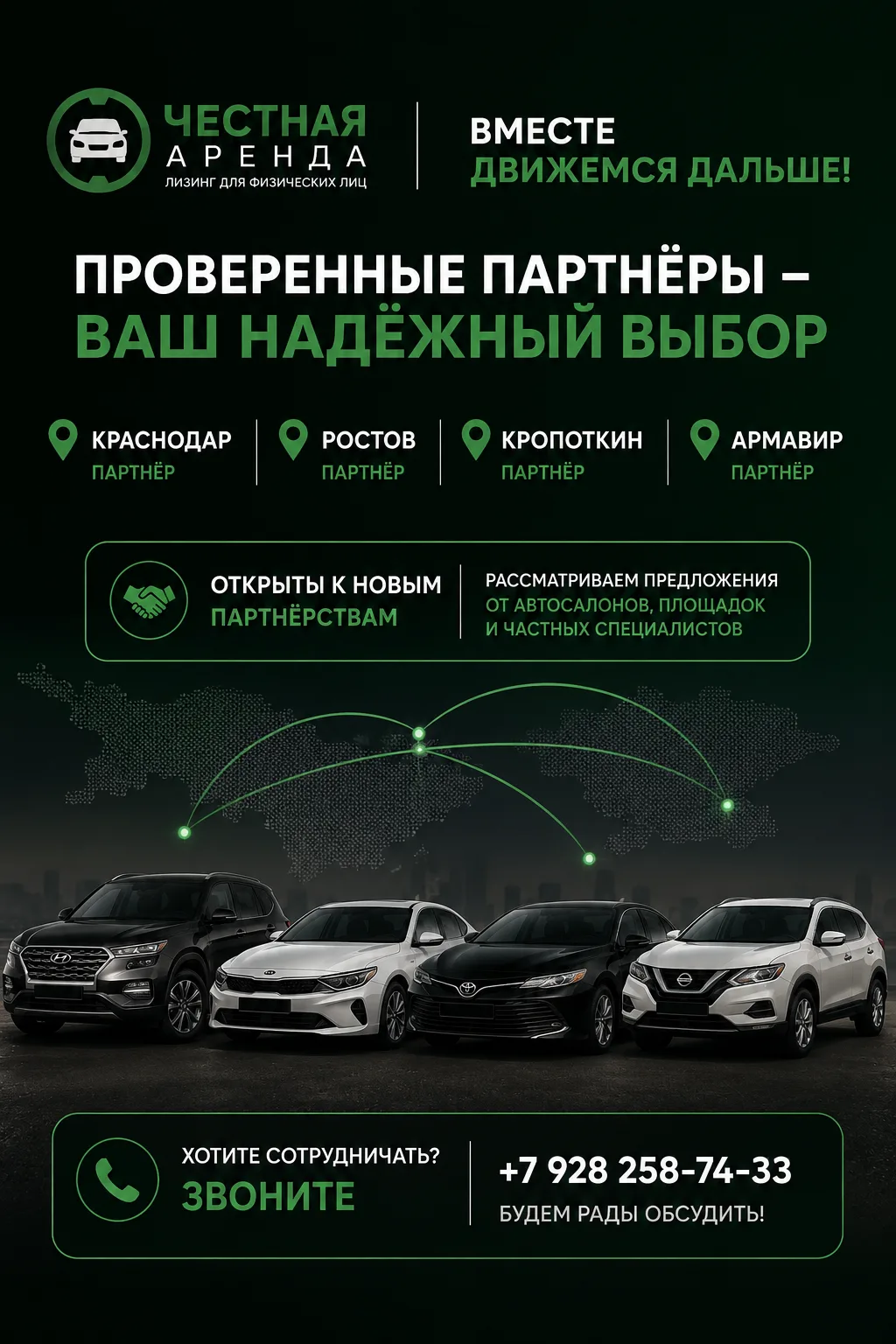 Мы завершили серию постов о наших партнёрах. Напомним: Краснодар, Ростов, Кропоткин, Ар...