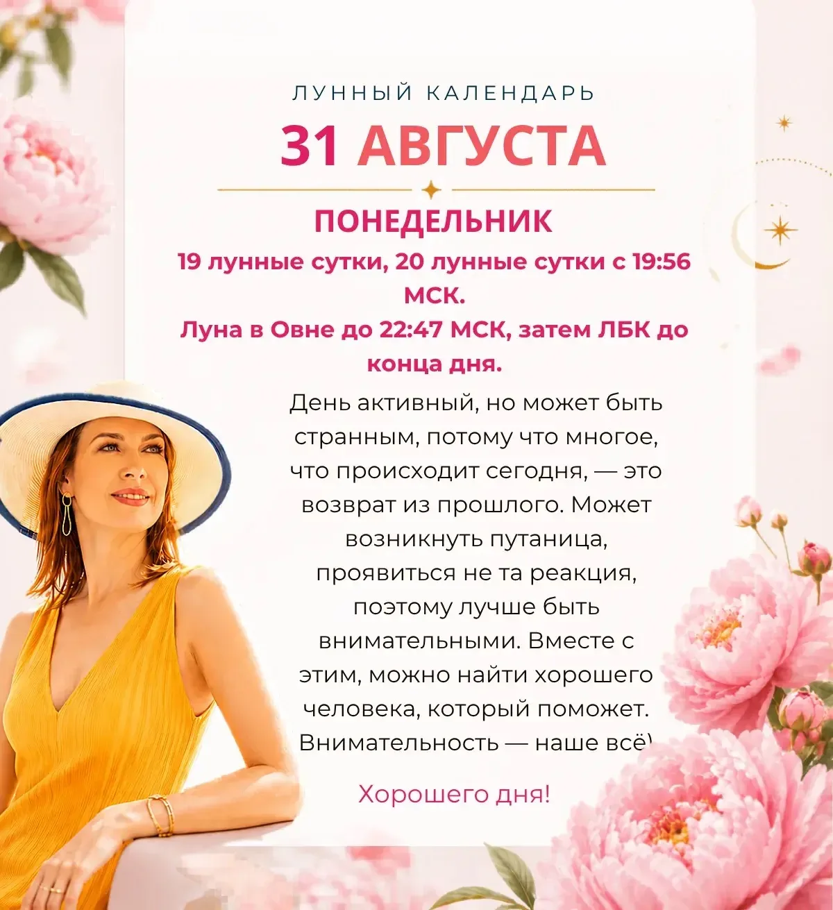 Лунный прогноз на завтра, 31 августа ☀️ Ставьте реакции 👍🔥❤️ и делитесь с близкими)