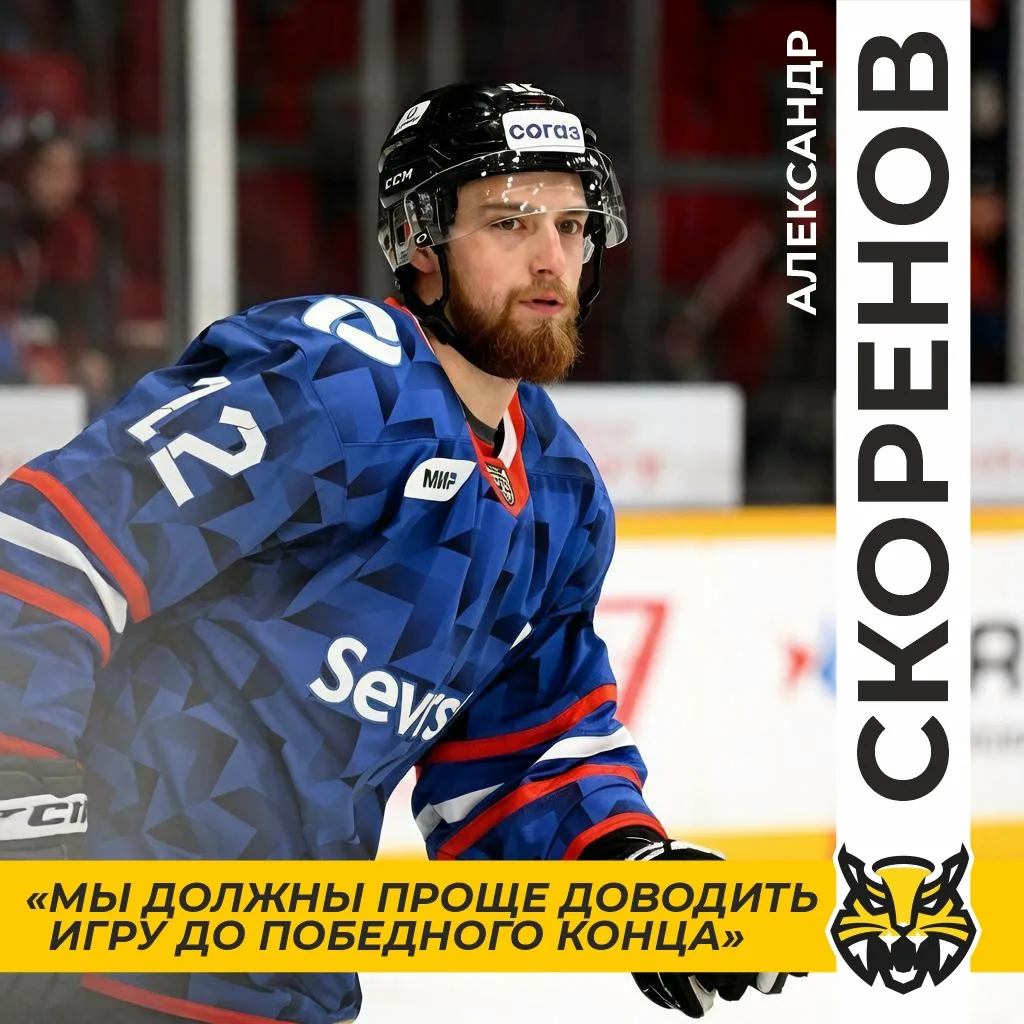 🔥 Александр Скоренов: «Мы должны проще доводить игру до победного конца»