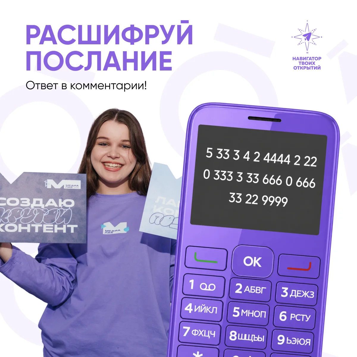 Кажется, для вас оставили зашифрованное сообщение 📞