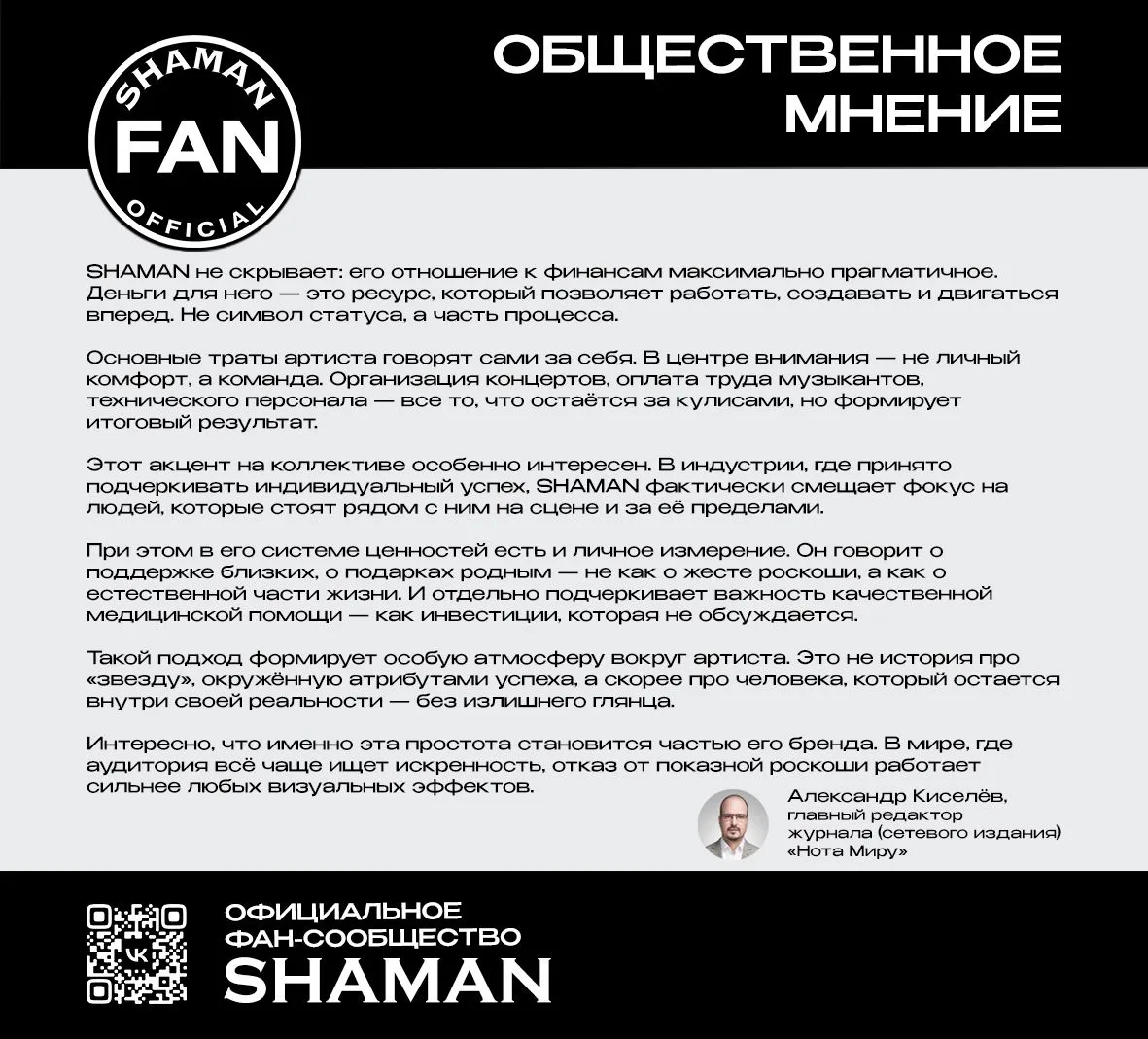ОБЩЕСТВЕННОЕ МНЕНИЕ