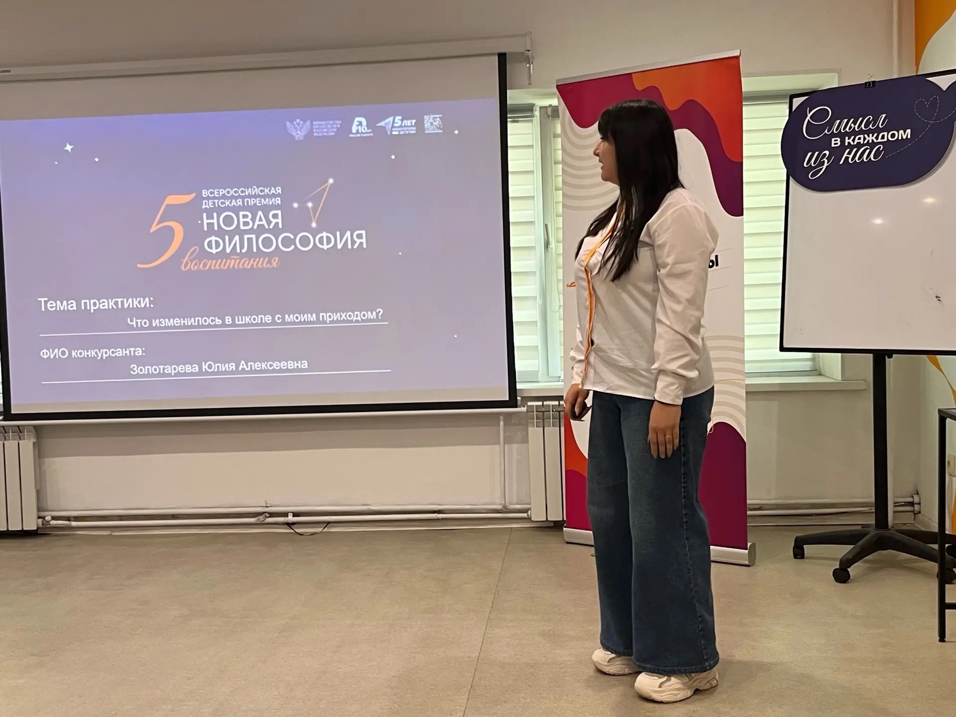 Состоялся региональный очный этап V Всероссийской детской премии «Новая философия воспитания».

Наш 