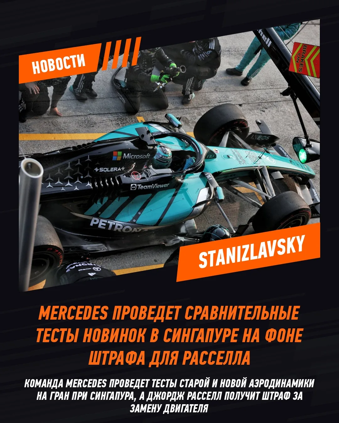Mercedes проведет прямое сравнение старого и нового аэродинамических пакетов на Гран-Пр...