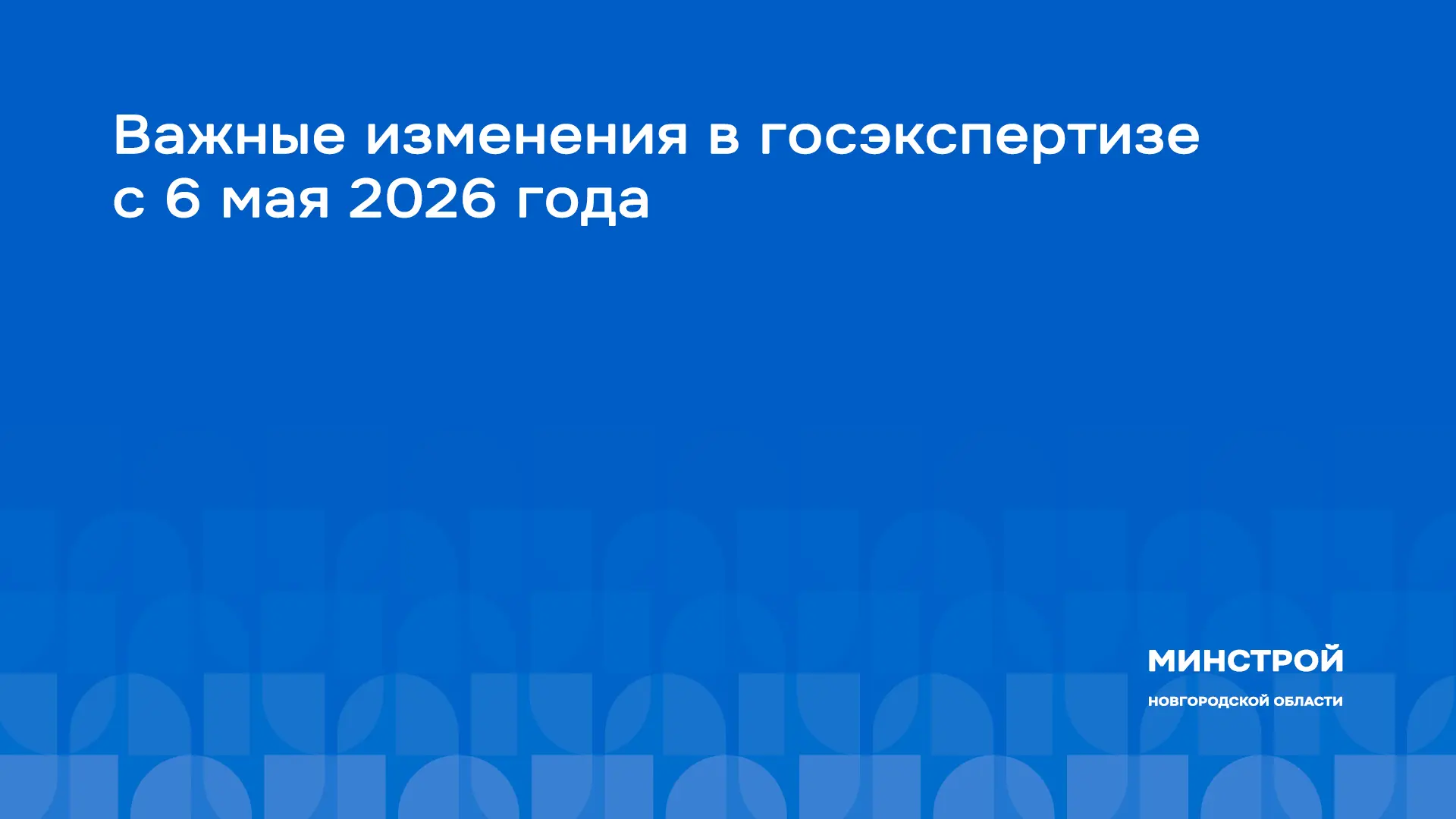 📑 Вступили в силу изменения в порядок проведения государственной экспертизы проектной ...