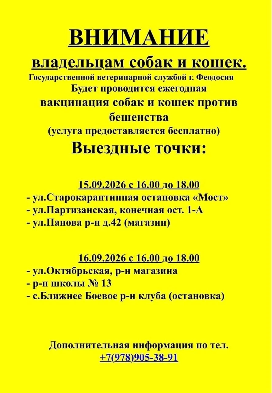 Внимание! Владельцам собак и кошек💛