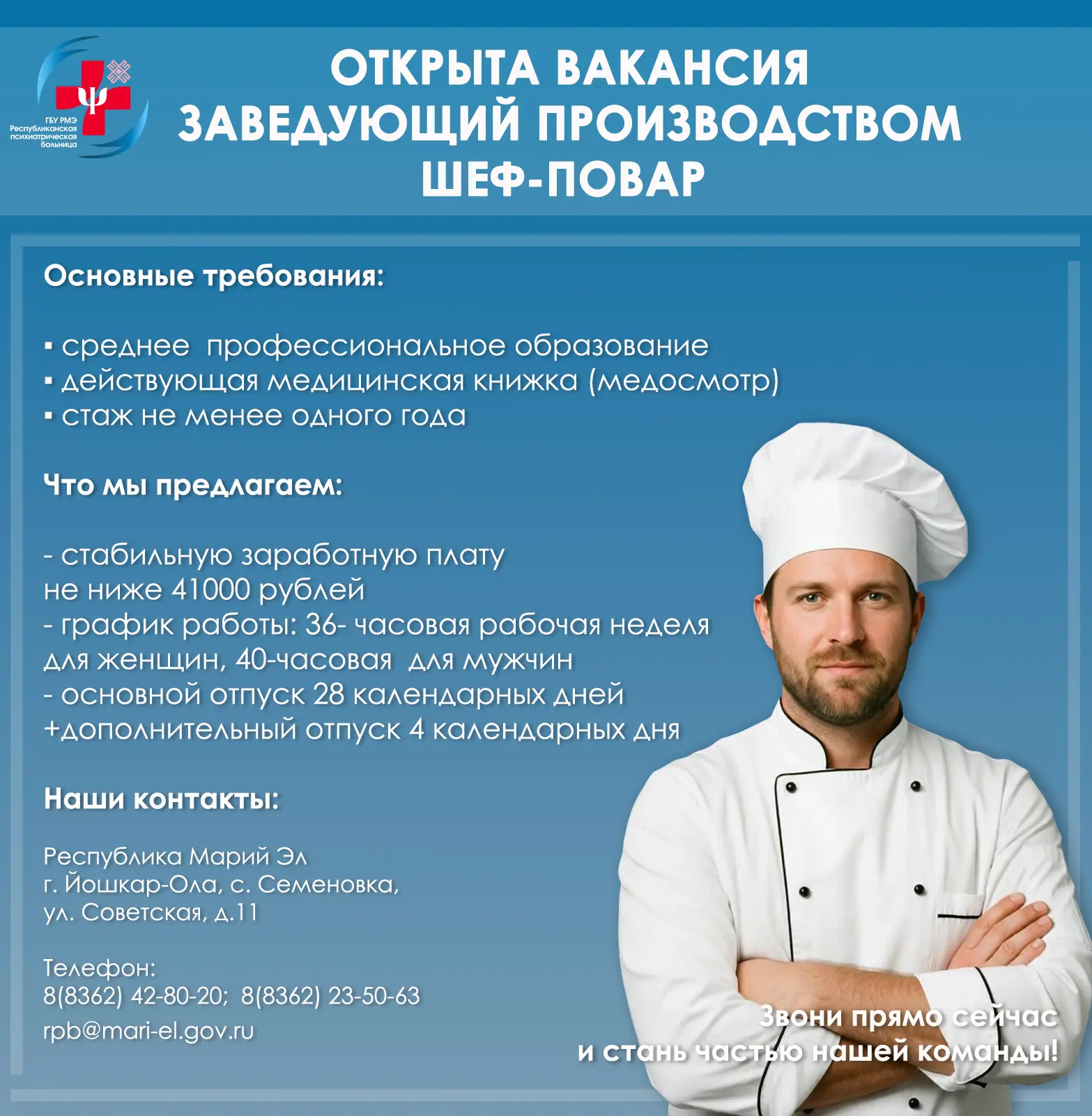 ☎️По вопросам трудоустройства обращаться в отдел кадров по телефону: +7 (8362) 23-50-63 ;