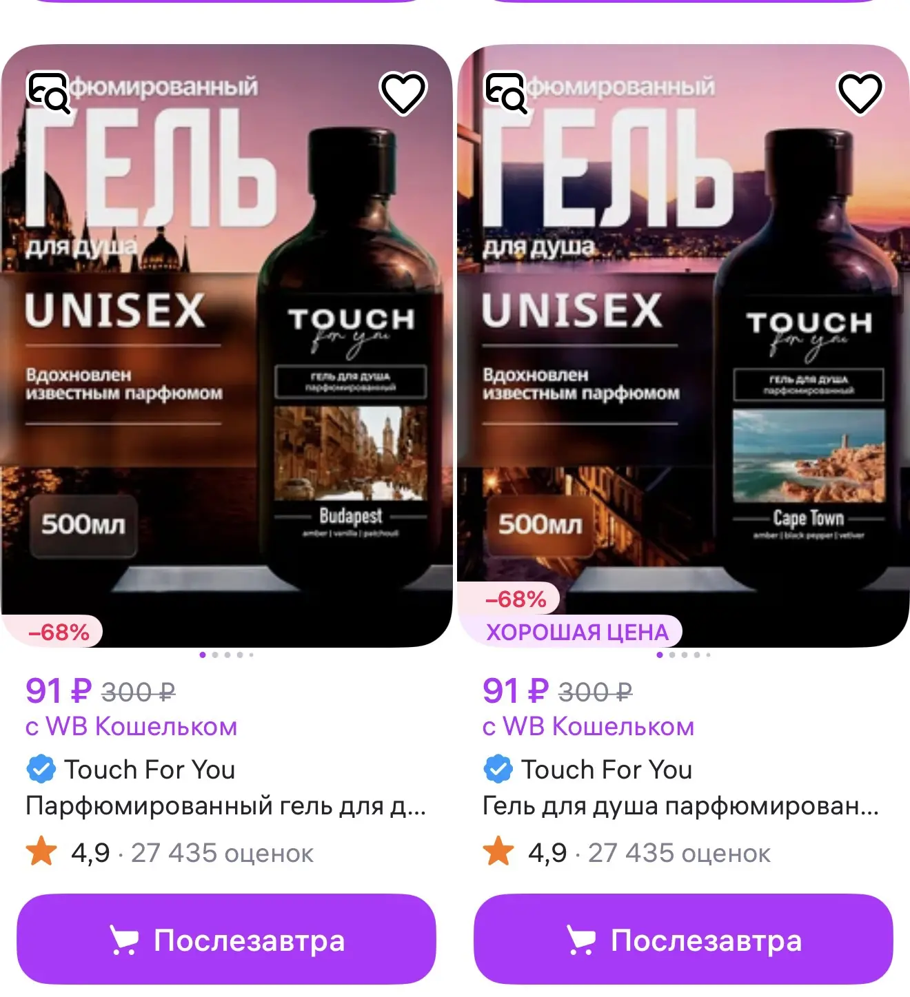 Touch For You Парфюмированный гель для душа BUDAPEST, 500 мл