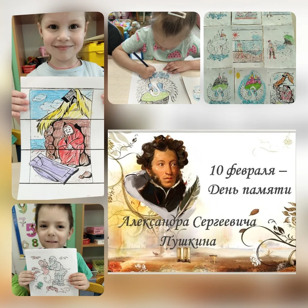 День памяти А.С.Пушкина