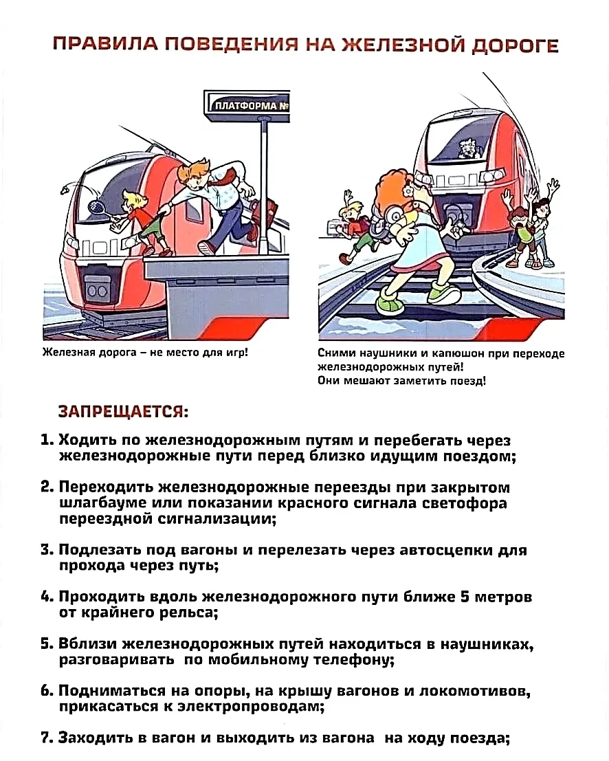 Безопасность движения на железнодорожных переездах 
 
Железнодорожный переезд – один и сложных и опа