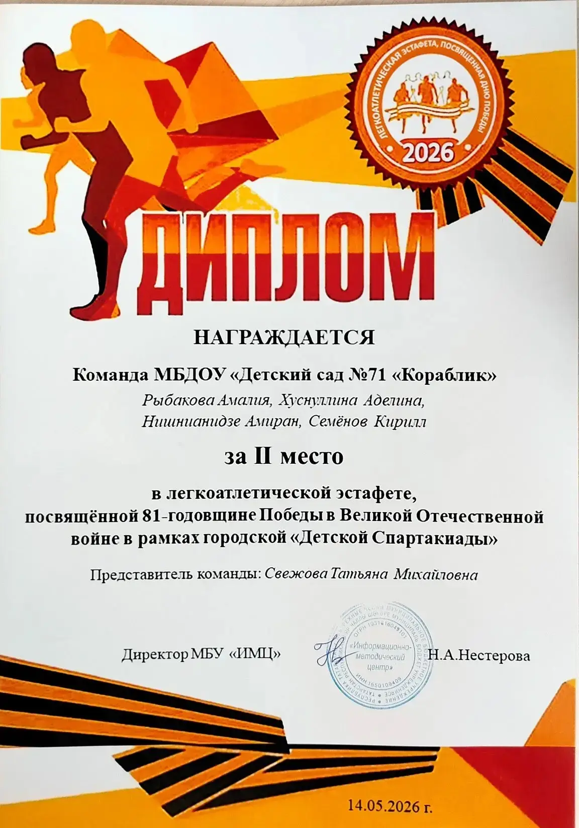 Поздравляем воспитанников старшей группы 6 и подготовительной группы 2, продолжают радо...